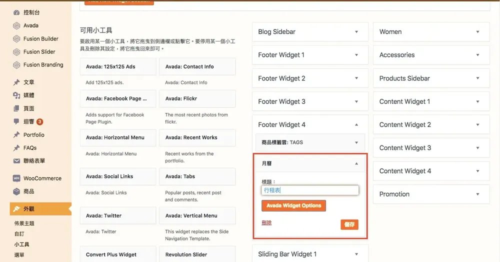 WordPress 教學基礎介紹（外觀）：佈景主題、自訂、小工具與選單