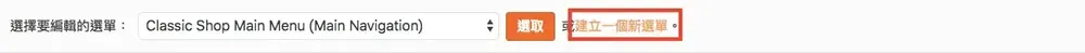 WordPress 教學基礎介紹（外觀）：佈景主題、自訂、小工具與選單