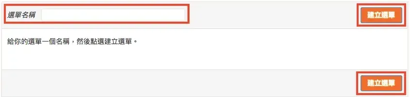 WordPress 教學基礎介紹（外觀）：佈景主題、自訂、小工具與選單