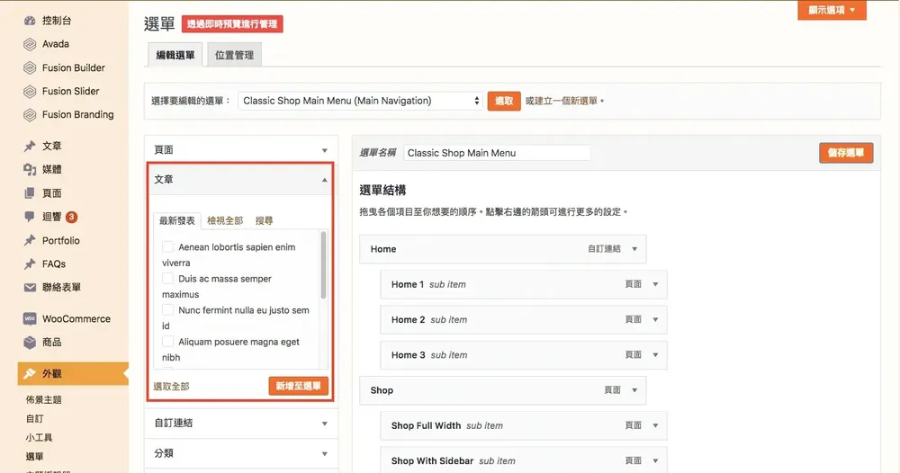 WordPress 教學基礎介紹（外觀）：佈景主題、自訂、小工具與選單