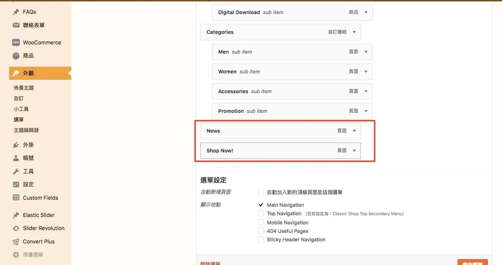 WordPress 教學基礎介紹（外觀）：佈景主題、自訂、小工具與選單