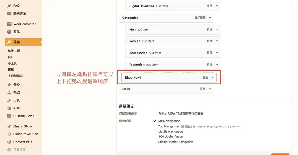 WordPress 教學基礎介紹（外觀）：佈景主題、自訂、小工具與選單