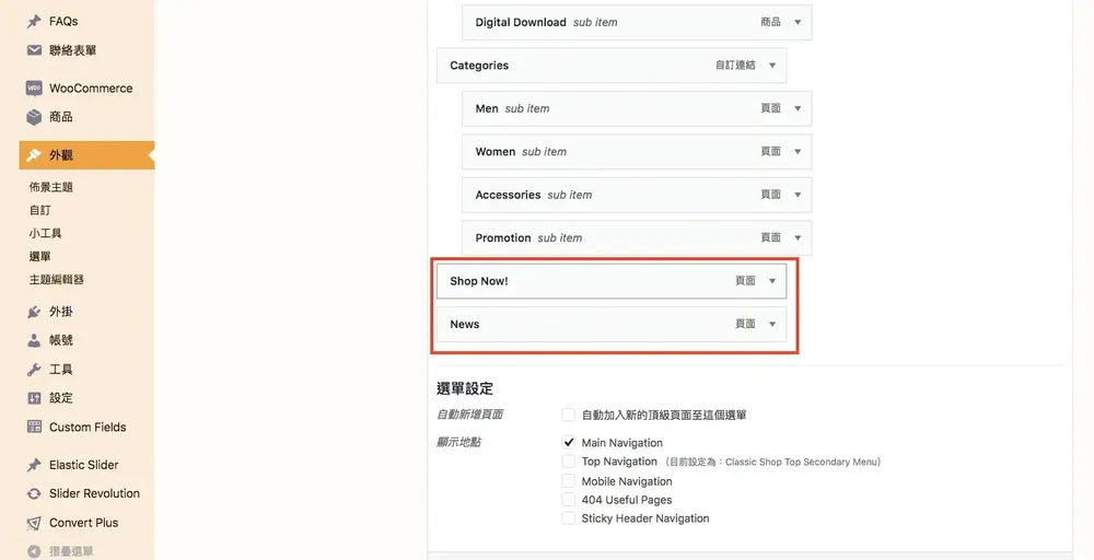 WordPress 教學基礎介紹（外觀）：佈景主題、自訂、小工具與選單