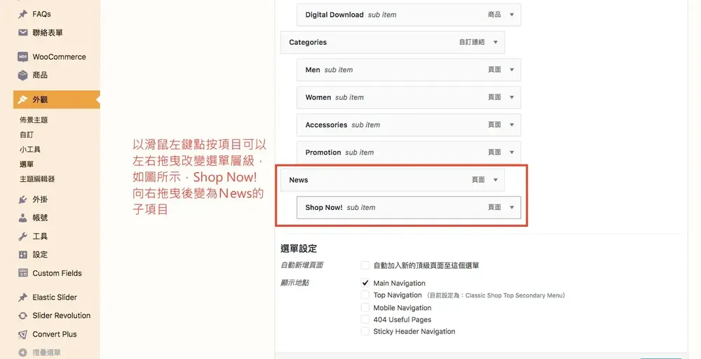 WordPress 教學基礎介紹（外觀）：佈景主題、自訂、小工具與選單