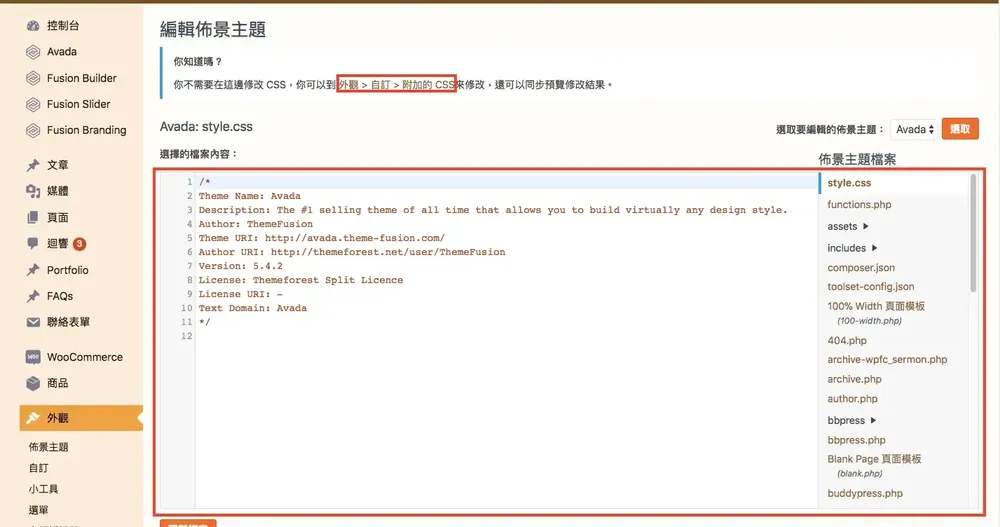 WordPress 教學基礎介紹（外觀）：佈景主題、自訂、小工具與選單