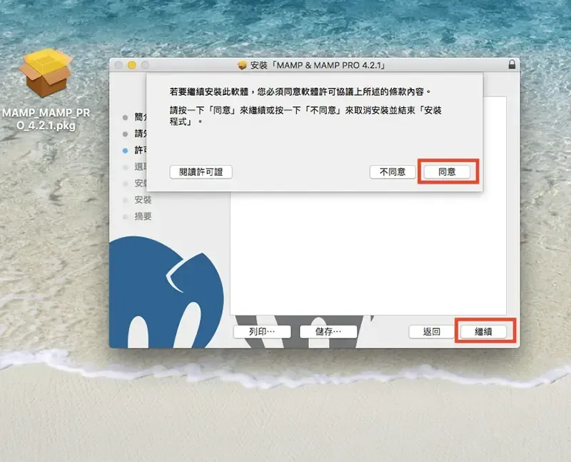 MAMP 安裝程式跳出同意授權條款的對話框，紅框標示「同意」按鈕