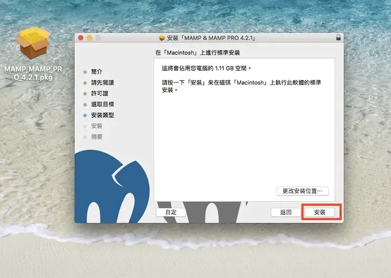 MAMP 安裝程式的安裝類型畫面，紅框標示「安裝」按鈕