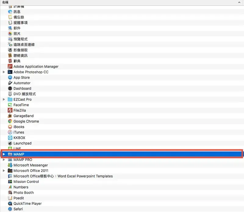 Finder 的應用程式資料夾清單，MAMP 資料夾以紅框標示