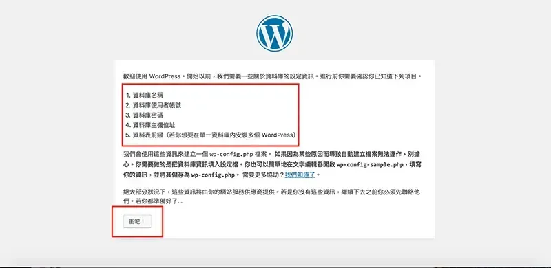 WordPress 下載與安裝教學:用 MAMP 在 Mac 架設本機網站