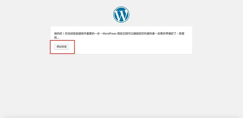 WordPress 下載與安裝教學:用 MAMP 在 Mac 架設本機網站