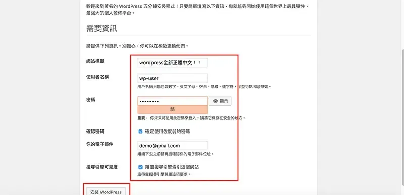 WordPress 下載與安裝教學:用 MAMP 在 Mac 架設本機網站