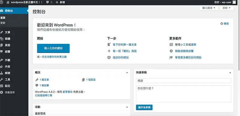 WordPress 下載與安裝教學:用 MAMP 在 Mac 架設本機網站