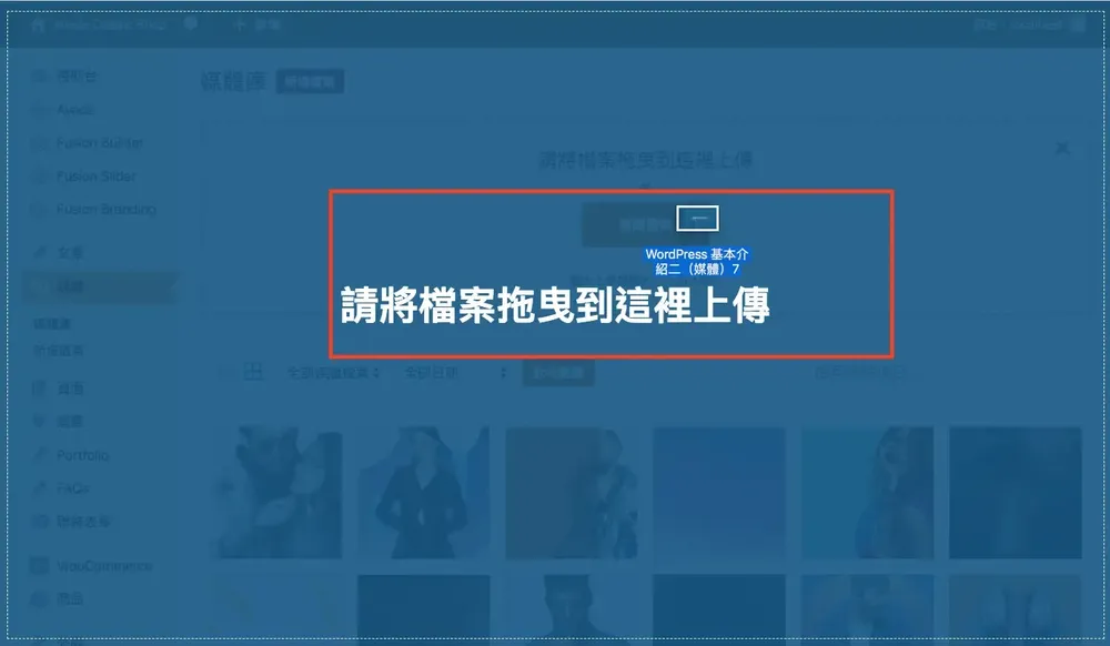 WordPress 媒體庫教學：上傳檔案、依類型篩選與批次刪除