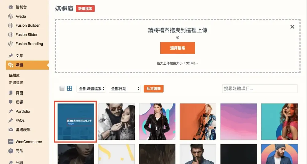 WordPress 媒體庫教學：上傳檔案、依類型篩選與批次刪除