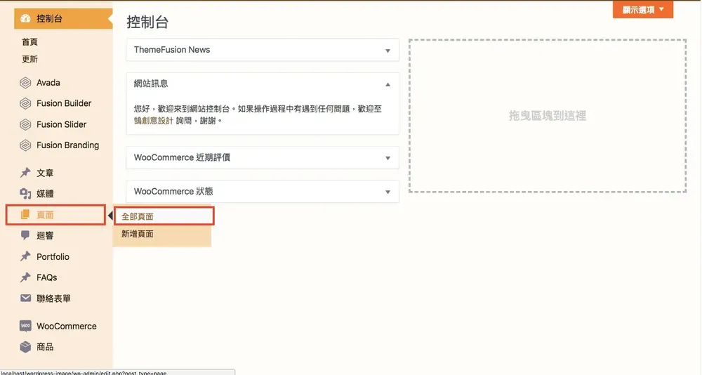 WordPress 教學:頁面新增、上層分層與順序設定(基礎介紹三)
