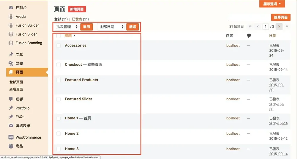 WordPress 教學:頁面新增、上層分層與順序設定(基礎介紹三)