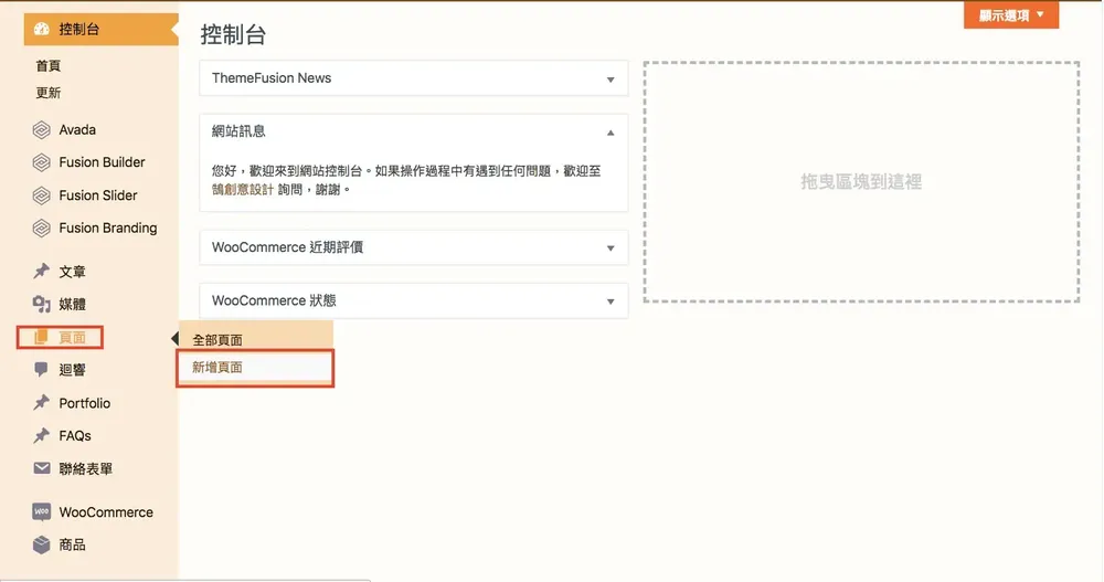 WordPress 教學:頁面新增、上層分層與順序設定(基礎介紹三)