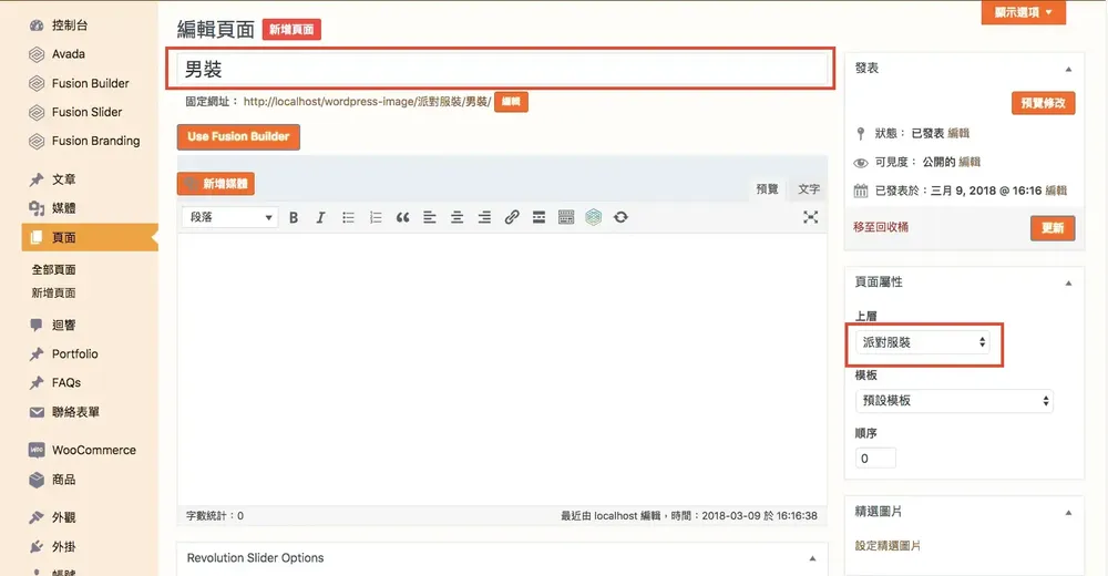 「男裝」頁面發佈後，固定網址變成 派對服裝/男裝，上層顯示派對服裝