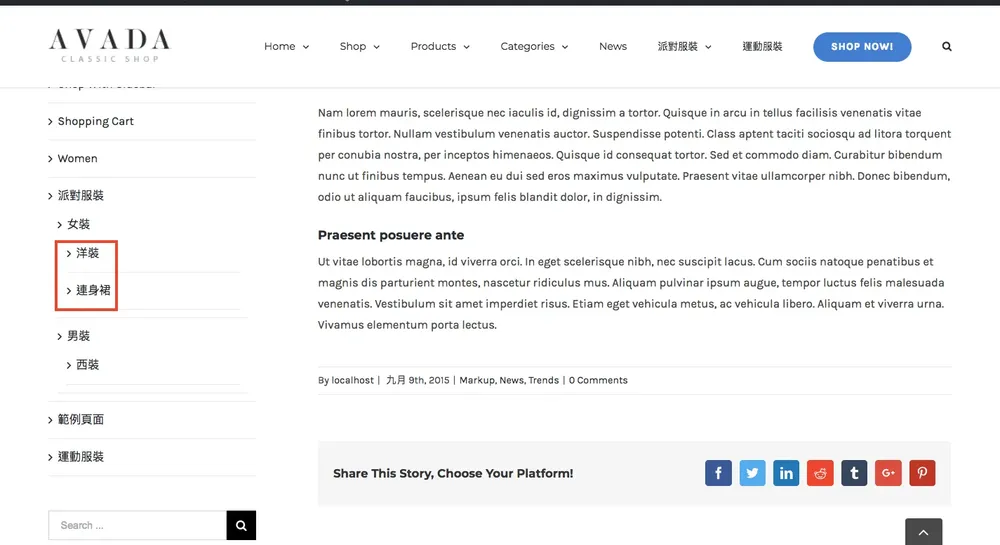 前台側邊欄的頁面清單，女裝底下洋裝排在連身裙前面
