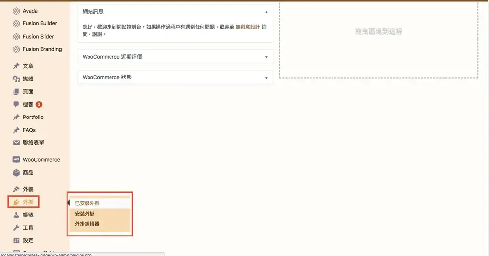 WordPress 外掛怎麼安裝？後台外掛介面與上傳安裝教學