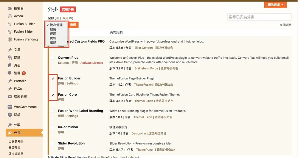 WordPress 外掛怎麼安裝？後台外掛介面與上傳安裝教學