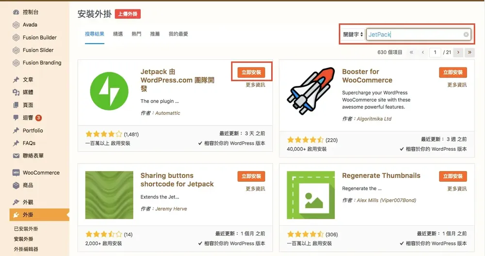 WordPress 外掛怎麼安裝？後台外掛介面與上傳安裝教學