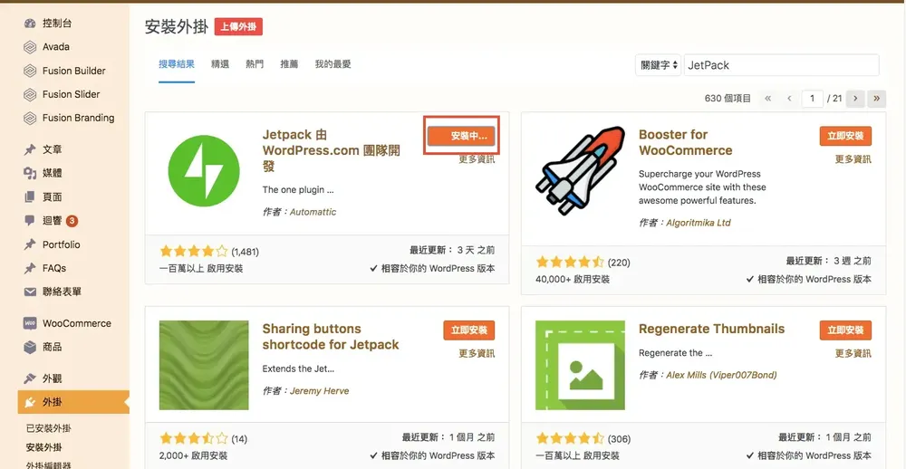 WordPress 外掛怎麼安裝？後台外掛介面與上傳安裝教學