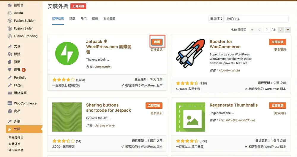 WordPress 外掛怎麼安裝？後台外掛介面與上傳安裝教學