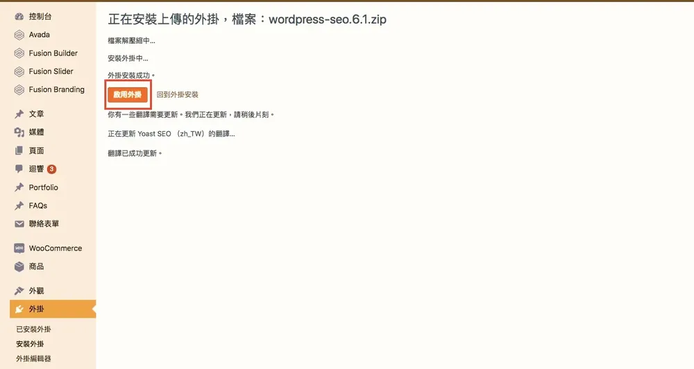WordPress 外掛怎麼安裝？後台外掛介面與上傳安裝教學