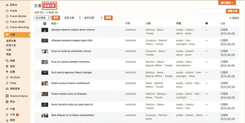 WordPress 文章教學:新增文章、編輯介面與右側設定欄說明