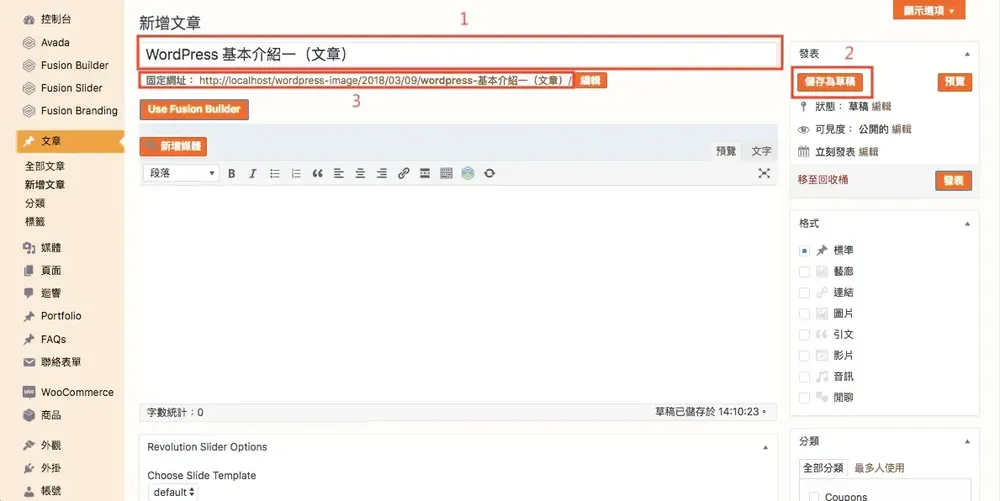 WordPress 文章教學:新增文章、編輯介面與右側設定欄說明