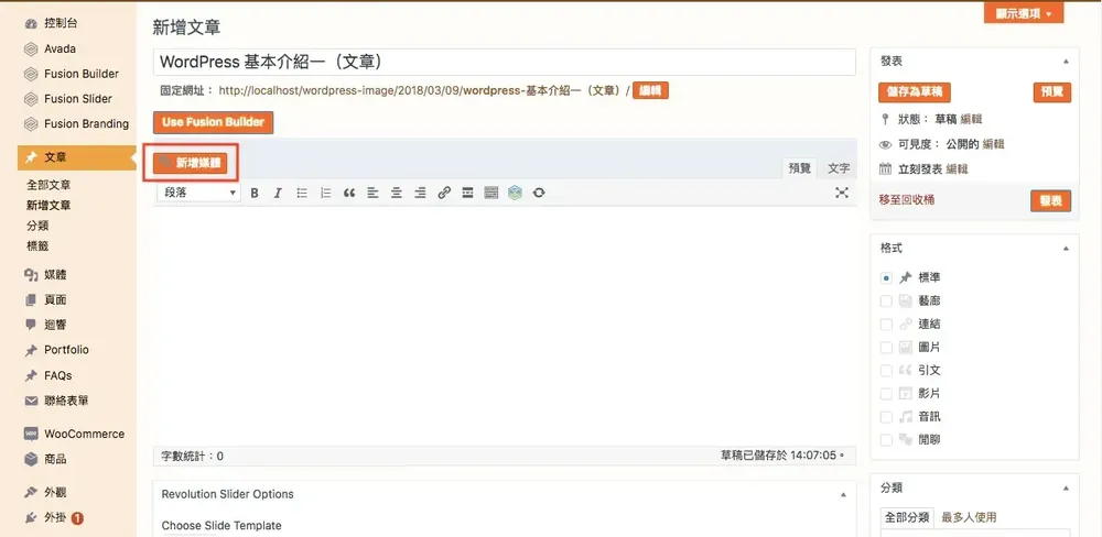 WordPress 文章教學:新增文章、編輯介面與右側設定欄說明