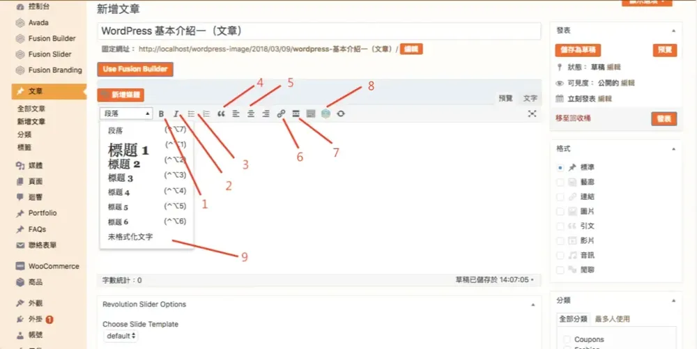 WordPress 文章教學:新增文章、編輯介面與右側設定欄說明