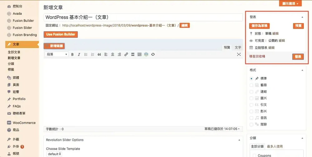 WordPress 文章教學:新增文章、編輯介面與右側設定欄說明