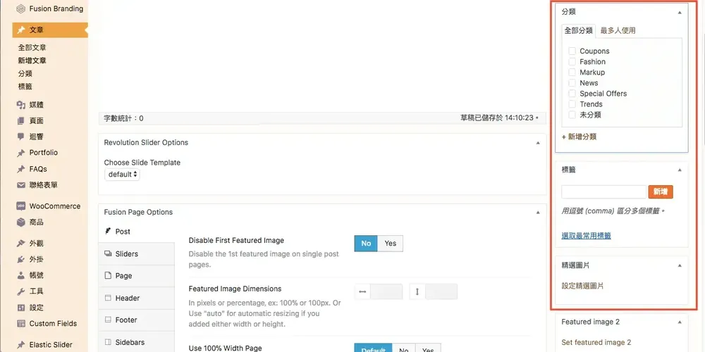 WordPress 文章教學:新增文章、編輯介面與右側設定欄說明