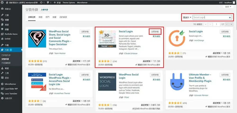 WordPress 社群登入教學：Social Login 外掛串接 Google 帳號