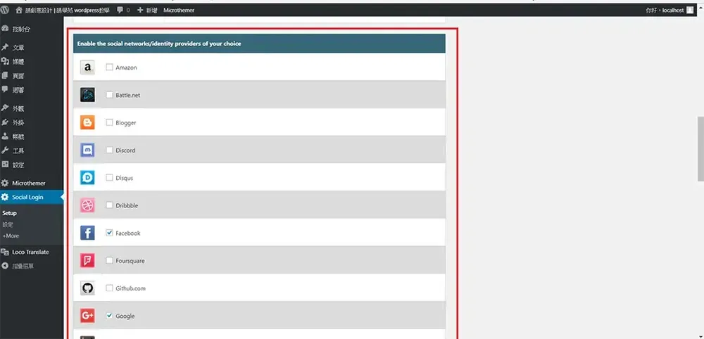 Setup 頁面下方可勾選要啟用的社群登入平台