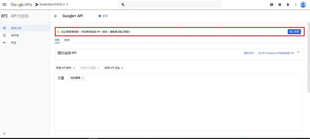 Google 主控台憑證頁面，提示需先設定 OAuth 同意畫面
