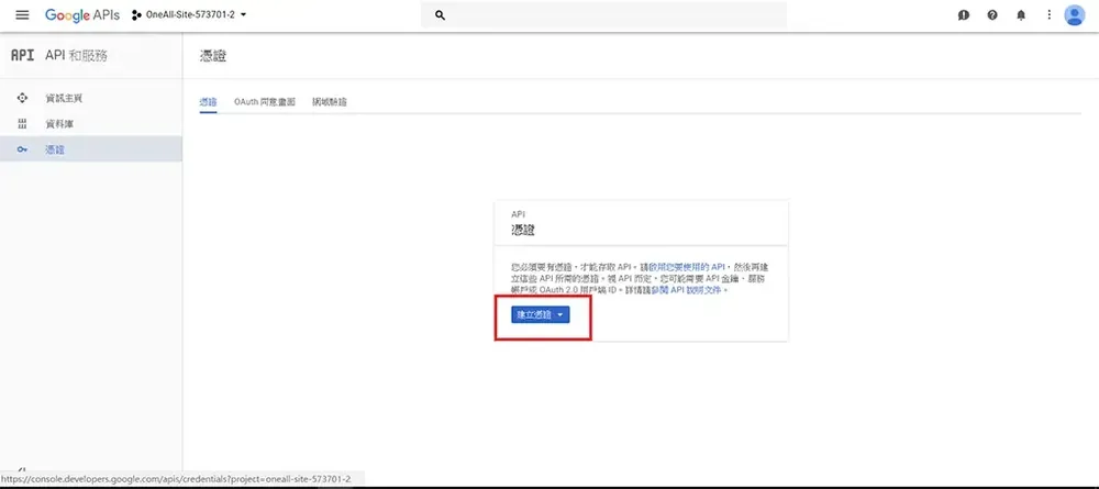 進入 OAuth 同意畫面設定