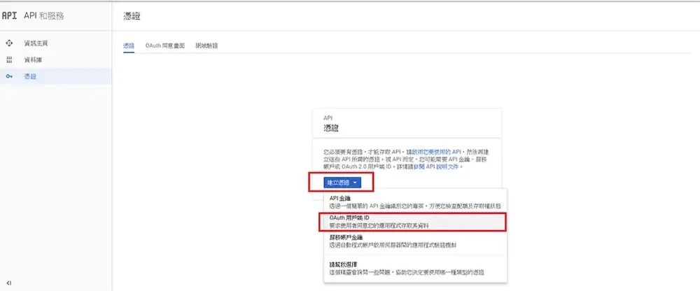 OAuth 同意畫面的設定表單