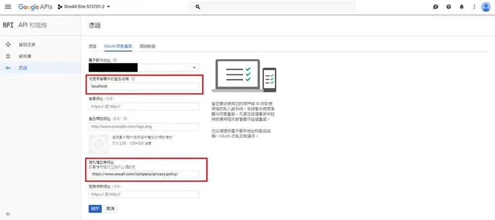 在 OAuth 同意畫面填入應用程式名稱