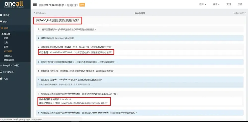 在 OAuth 同意畫面填入隱私權政策網址並儲存