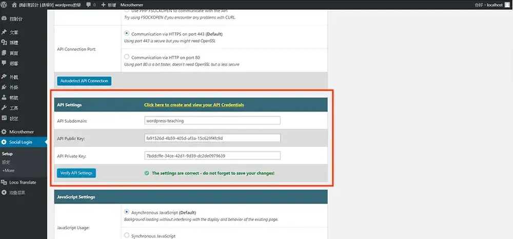 貼上 Subdomain、Public Key、Private Key 並驗證 API 設定