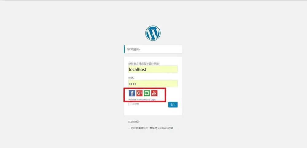 WordPress 社群登入教學：Social Login 外掛串接 Google 帳號