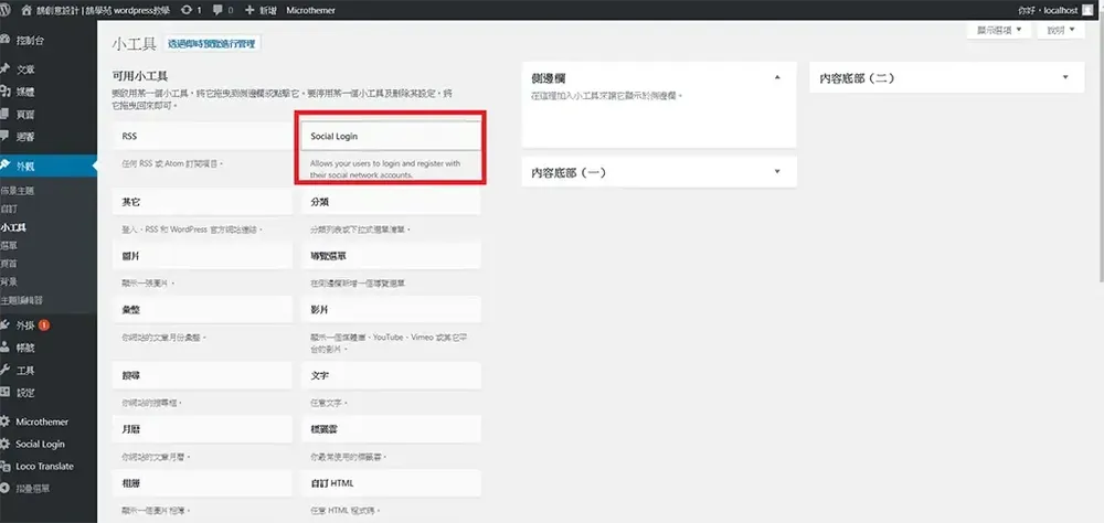 在外觀小工具中將 Social Login 小工具拖曳到頁尾區域