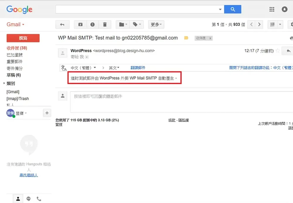 Gmail 收件匣收到一封由 WordPress 外掛 WP Mail SMTP 自動產生的測試信